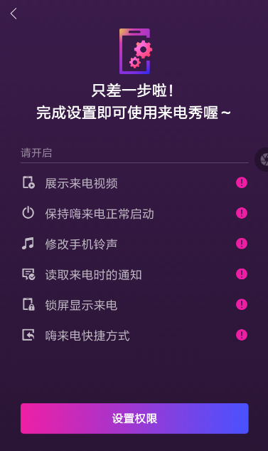 嗨来电具体使用步骤介绍