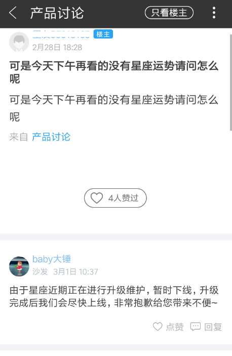 墨迹天气中找到星座运势位置具体操作方法