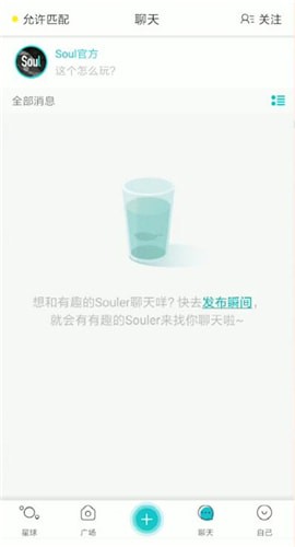 soul具体玩法步骤介绍