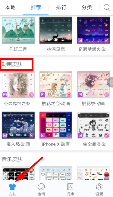 讯飞输入法设置动态皮肤详细操作流程