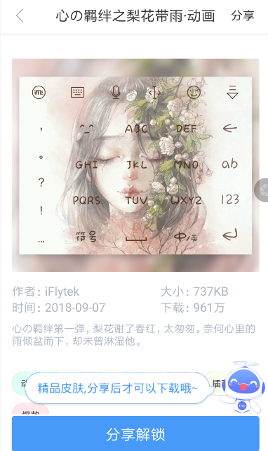 讯飞输入法设置动态皮肤详细操作流程