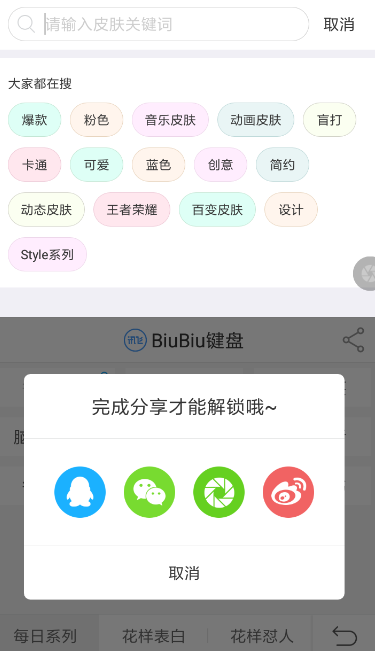 讯飞输入法中biubiu键盘解锁连发具体操作步骤