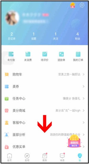 更美App中测试颜值具体操作方法