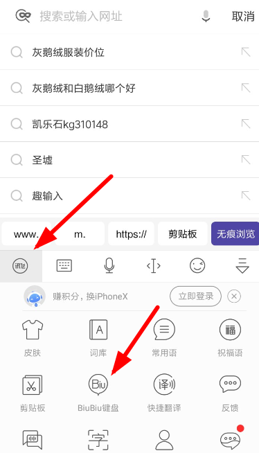 讯飞输入法中biubiu键盘解锁连发具体操作步骤
