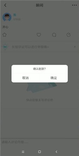 soul中将瞬间删掉具体操作方法