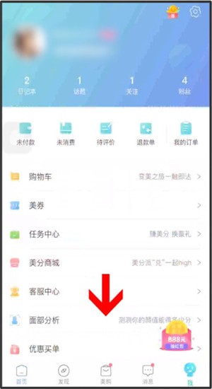 更美App中测脸型具体操作方法
