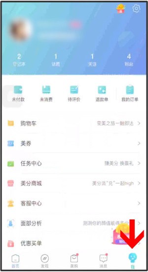 更美App中测脸型具体操作方法