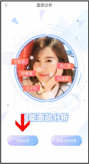 更美App中测脸型具体操作方法