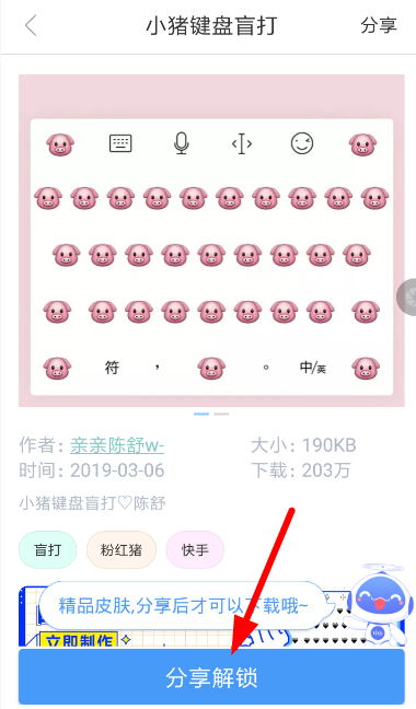 讯飞输入法设置盲打皮肤具体操作步骤