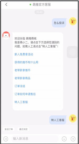萌推中投诉详细操作步骤
