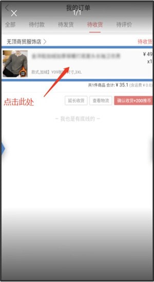 萌推中投诉详细操作步骤