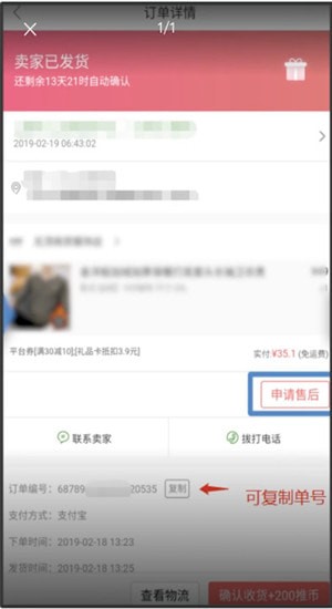 萌推中投诉详细操作步骤