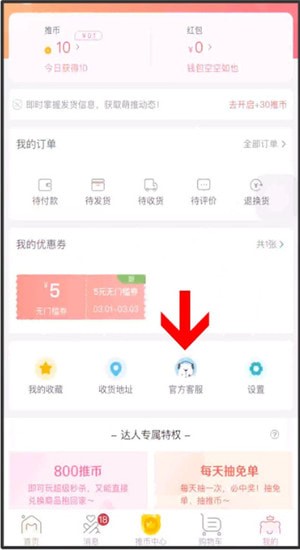 萌推中投诉详细操作步骤