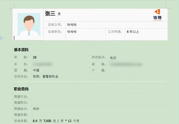 猎聘中下载简历具体操作步骤