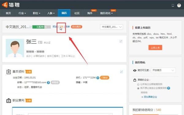 猎聘中下载简历具体操作步骤