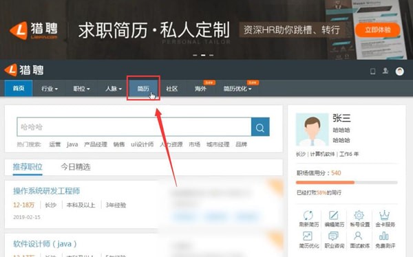 猎聘中下载简历具体操作步骤