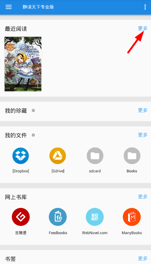 静读天下APP中换掉封面具体操作方法