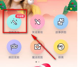 天天P图中找到圣诞帽素材位置具体操作步骤