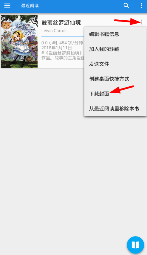 静读天下APP中换掉封面具体操作方法