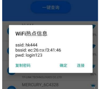 魅影wifi中查看wifi密码详细操作步骤