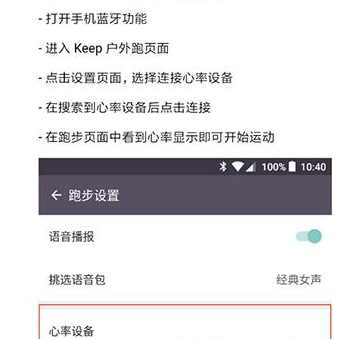 keep中找到查看心率位置的具体操作步骤