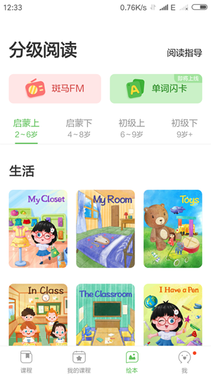 斑马英语app的详细软件介绍