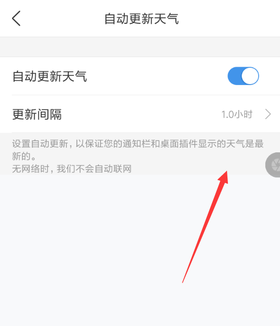 墨迹天气中自动更新天气的具体操作流程