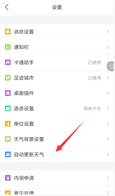 墨迹天气中自动更新天气的具体操作流程
