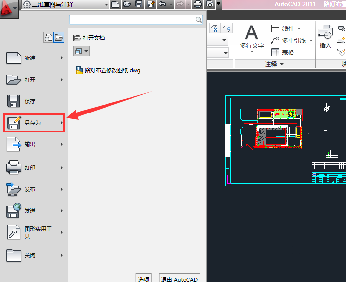 AutoCAD中将高版本转化为低版本具体操作方法