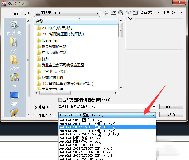 AutoCAD中将高版本转化为低版本具体操作方法
