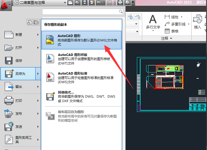 AutoCAD中将高版本转化为低版本具体操作方法