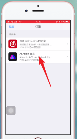 爱铃声中将自动续费关掉具体操作步骤