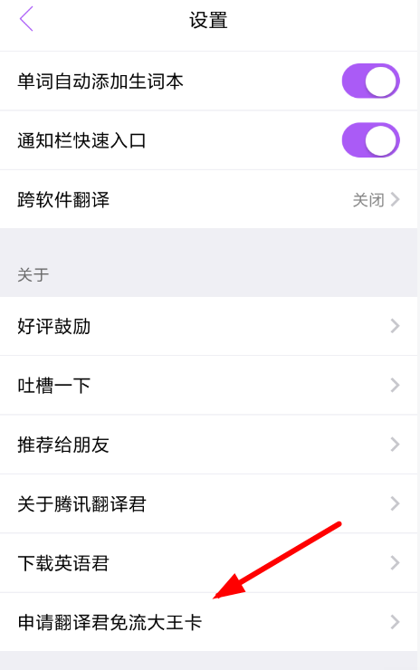 翻译君中开免流具体操作方法