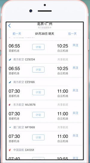 飞常准App中添加同行人具体操作方法