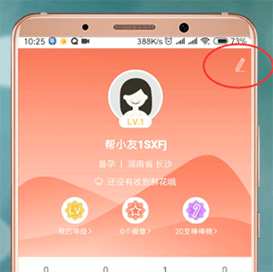 妈妈帮中更改辣妈具体操作方法