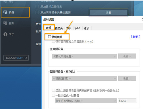 Bandicam音频捕获失败具体解决步骤
