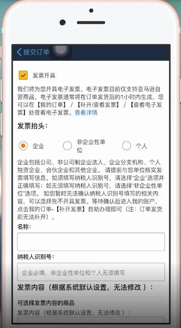 亚马逊购物APP中开发票具体操作方法