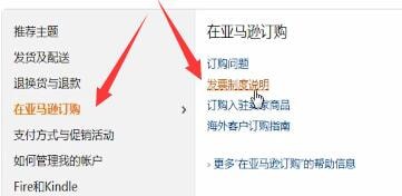 亚马逊购物APP中开发票具体操作方法