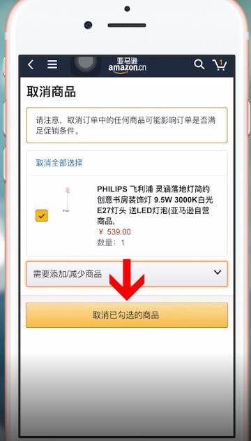 亚马逊购物APP中取消订单具体操作步骤