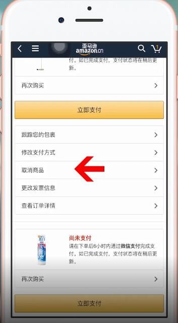 亚马逊购物APP中取消订单具体操作步骤