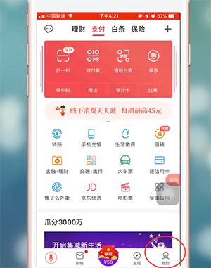 翼支付app中进行充值具体操作步骤介绍