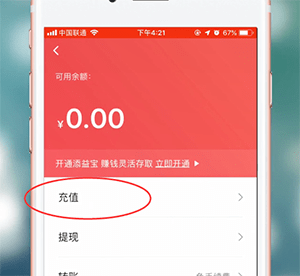 翼支付app中进行充值具体操作步骤介绍