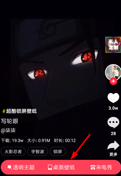 熊猫动态壁纸设置锁屏具体操作流程