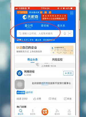 天眼查app中查看诉讼纪律具体操作方法