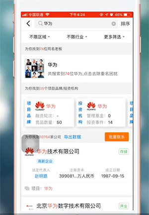 天眼查app中查看诉讼纪律具体操作方法