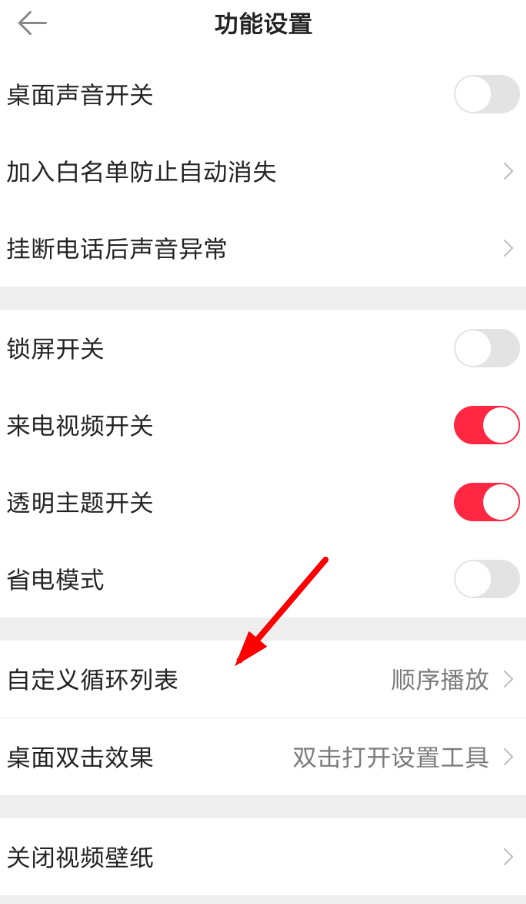 熊猫动态壁纸设置循环具体操作步骤