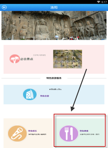 旅视旅游APP简单使用过程