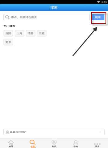旅视旅游APP简单使用过程