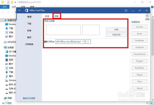 office tool plus中使用一站式辅助具体操作步骤