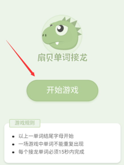 扇贝单词APP里单词接龙使用讲解